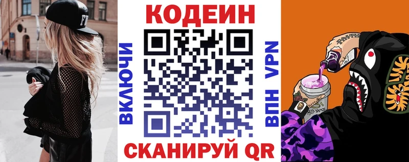 Кодеин напиток Lean (лин) Иланский